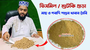 Fish Meal & Dust 40%+ Protine 50kg Deshi